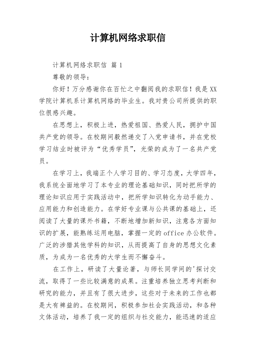 计算机网络求职信_3