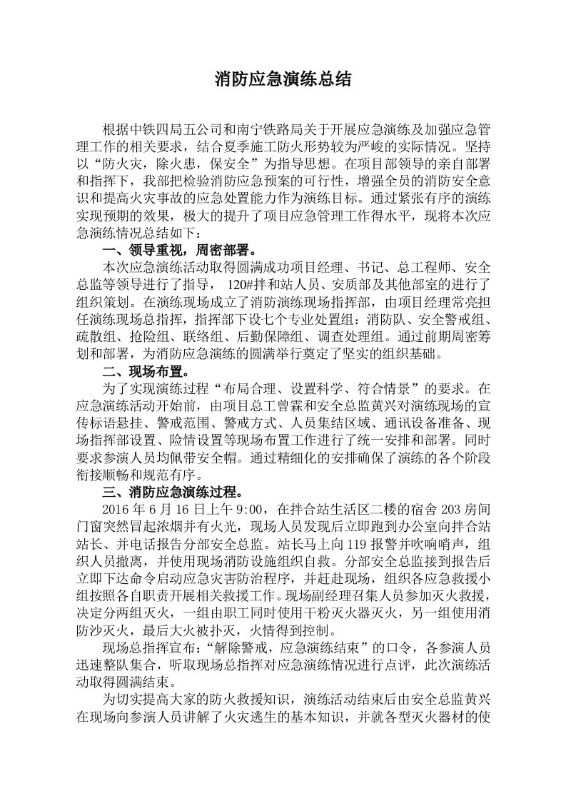 消防应急演练总结可编辑