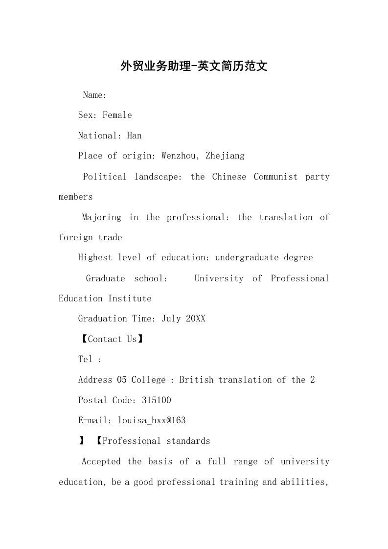 求职离职_个人简历_外贸业务助理-英文简历范文