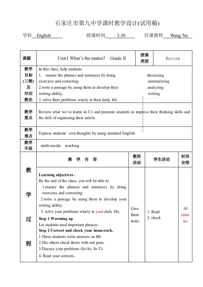 英语人教版八年级下册教案--教学设计