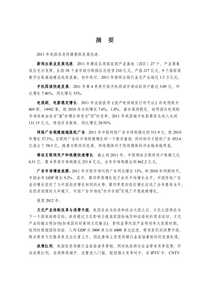 XXXX年信息传媒行业风险分析报告