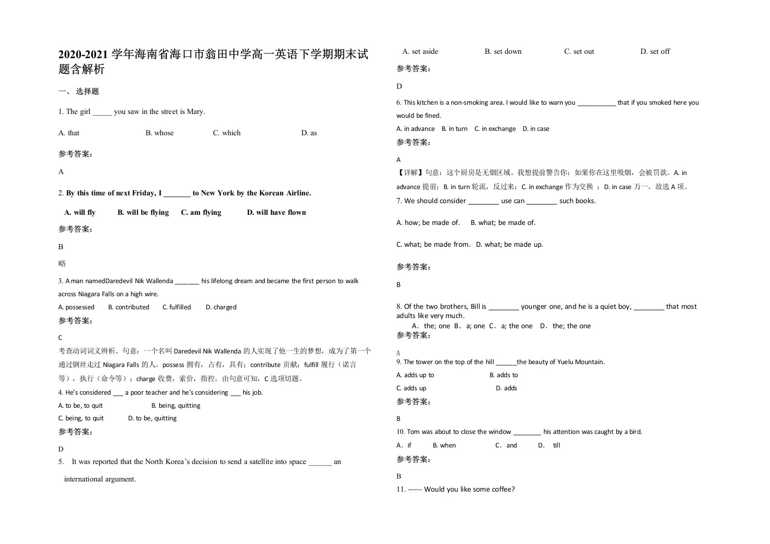 2020-2021学年海南省海口市翁田中学高一英语下学期期末试题含解析