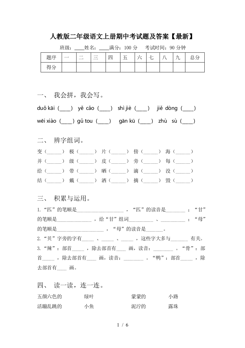 人教版二年级语文上册期中考试题及答案【最新】