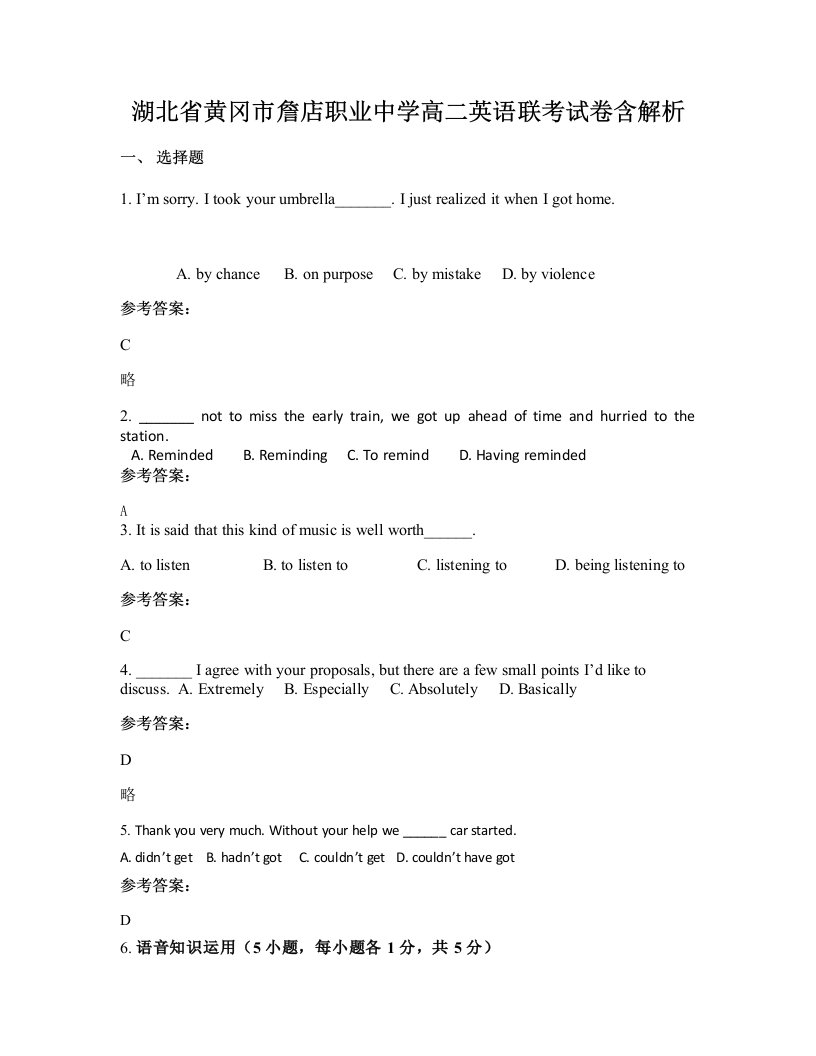 湖北省黄冈市詹店职业中学高二英语联考试卷含解析