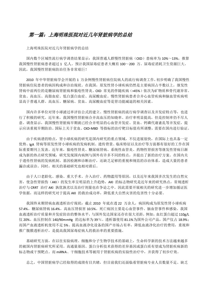 上海明珠医院对近几年肾脏病学的总结[修改版]