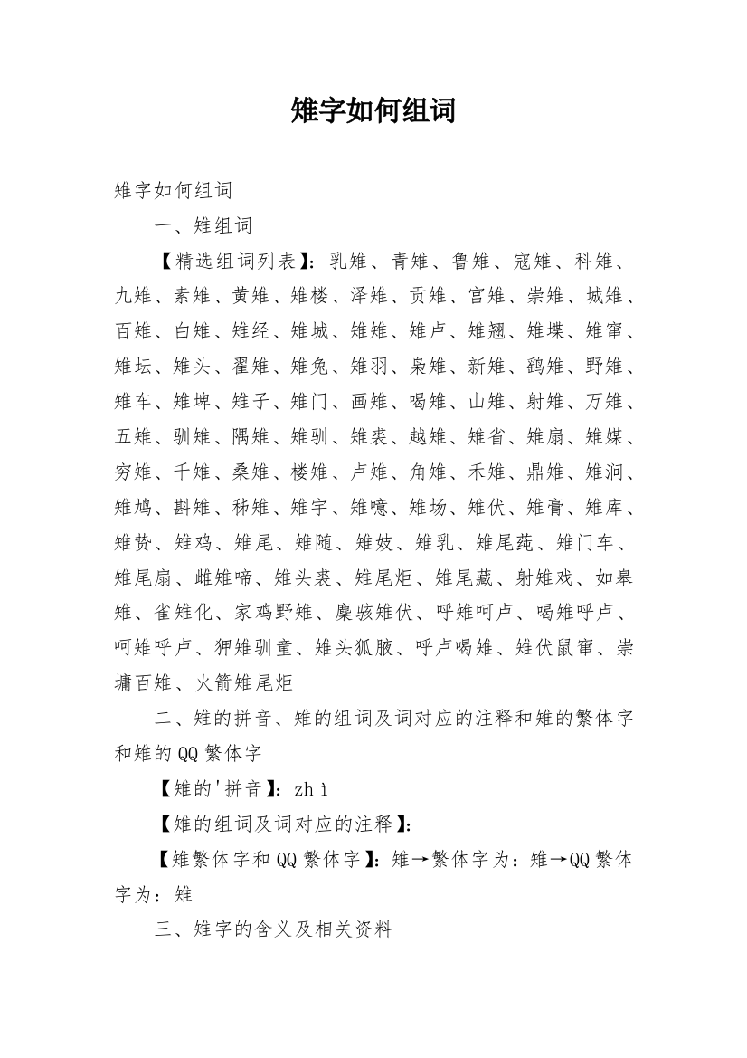 雉字如何组词