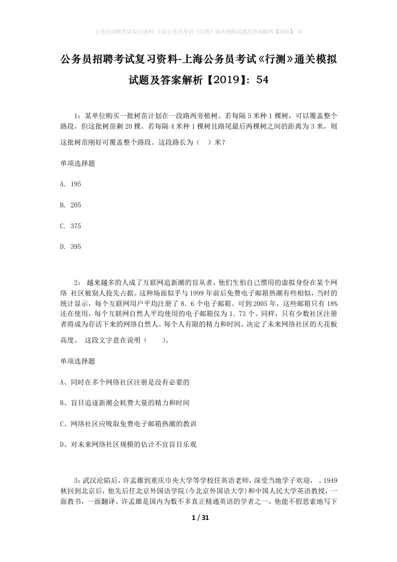 公务员招聘考试复习资料-上海公务员考试行测通关模拟试题及答案解析201954_6