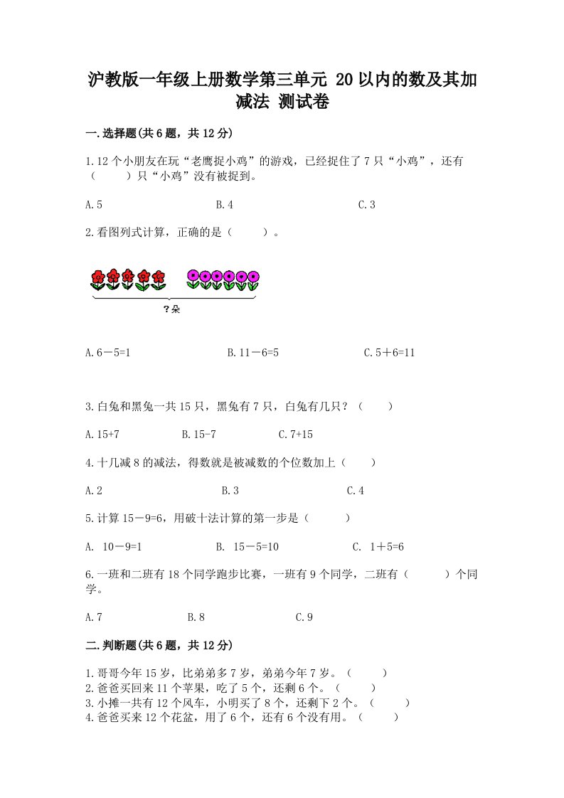 沪教版一年级上册数学第三单元