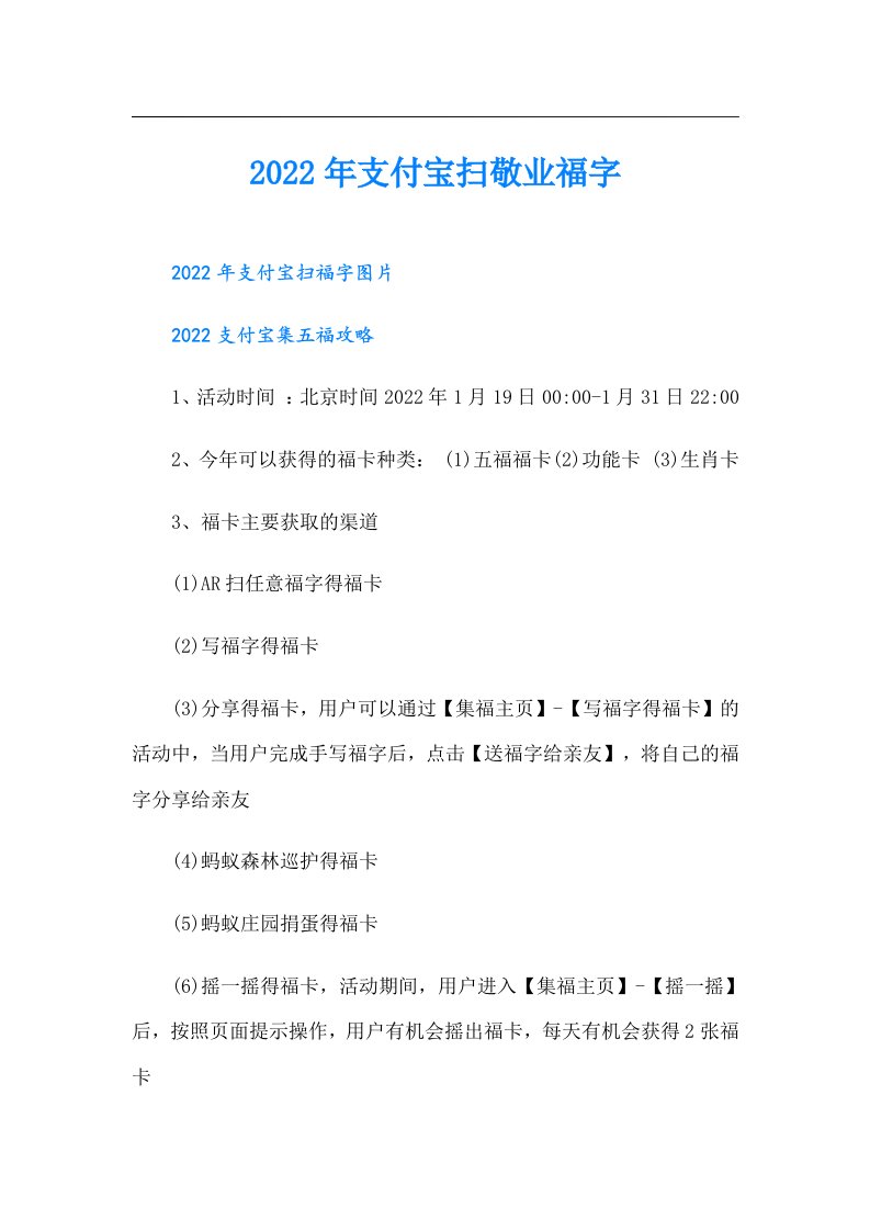 支付宝扫敬业福字