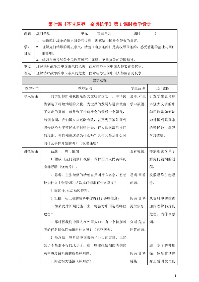 2022春五年级道德与法治下册第三单元百年追梦复兴中华7不甘屈辱奋勇抗争第一课时教案新人教版