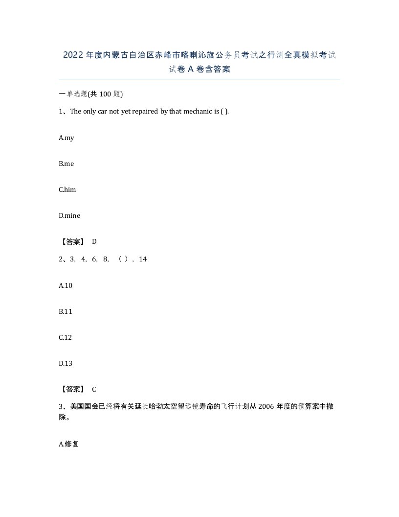 2022年度内蒙古自治区赤峰市喀喇沁旗公务员考试之行测全真模拟考试试卷A卷含答案