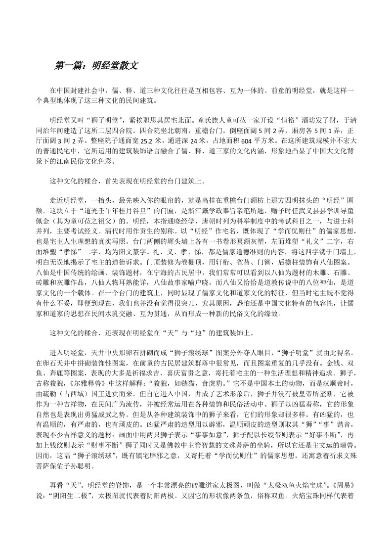 明经堂散文[全文5篇][修改版]