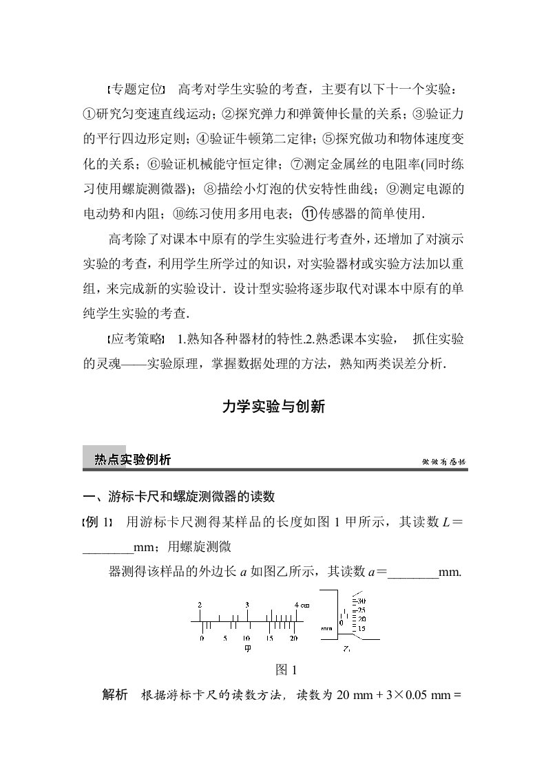 高三物理知识点综合突破检测题11