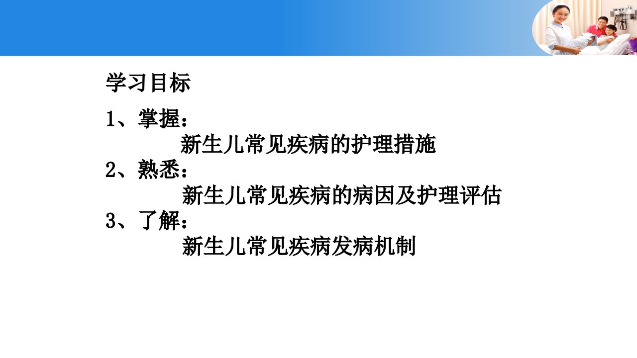 第四节患病新生儿的护理