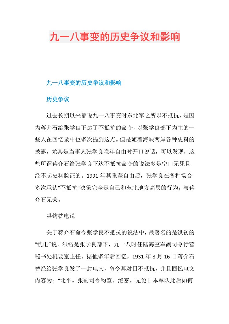 九一八事变的历史争议和影响