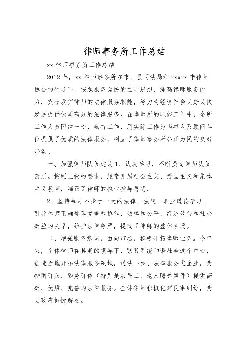 2022律师事务所工作总结