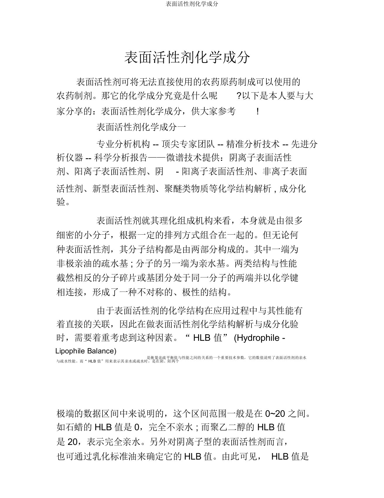 表面活性剂化学成分