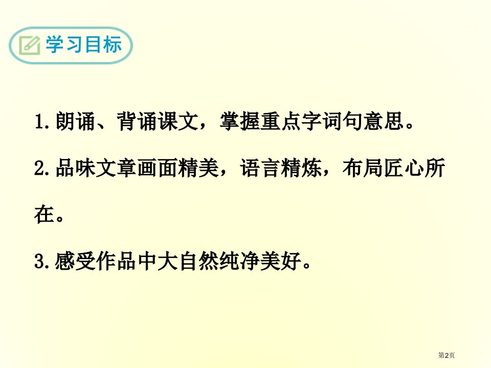 答谢中书书教学课件市公开课一等奖省优质课获奖课件