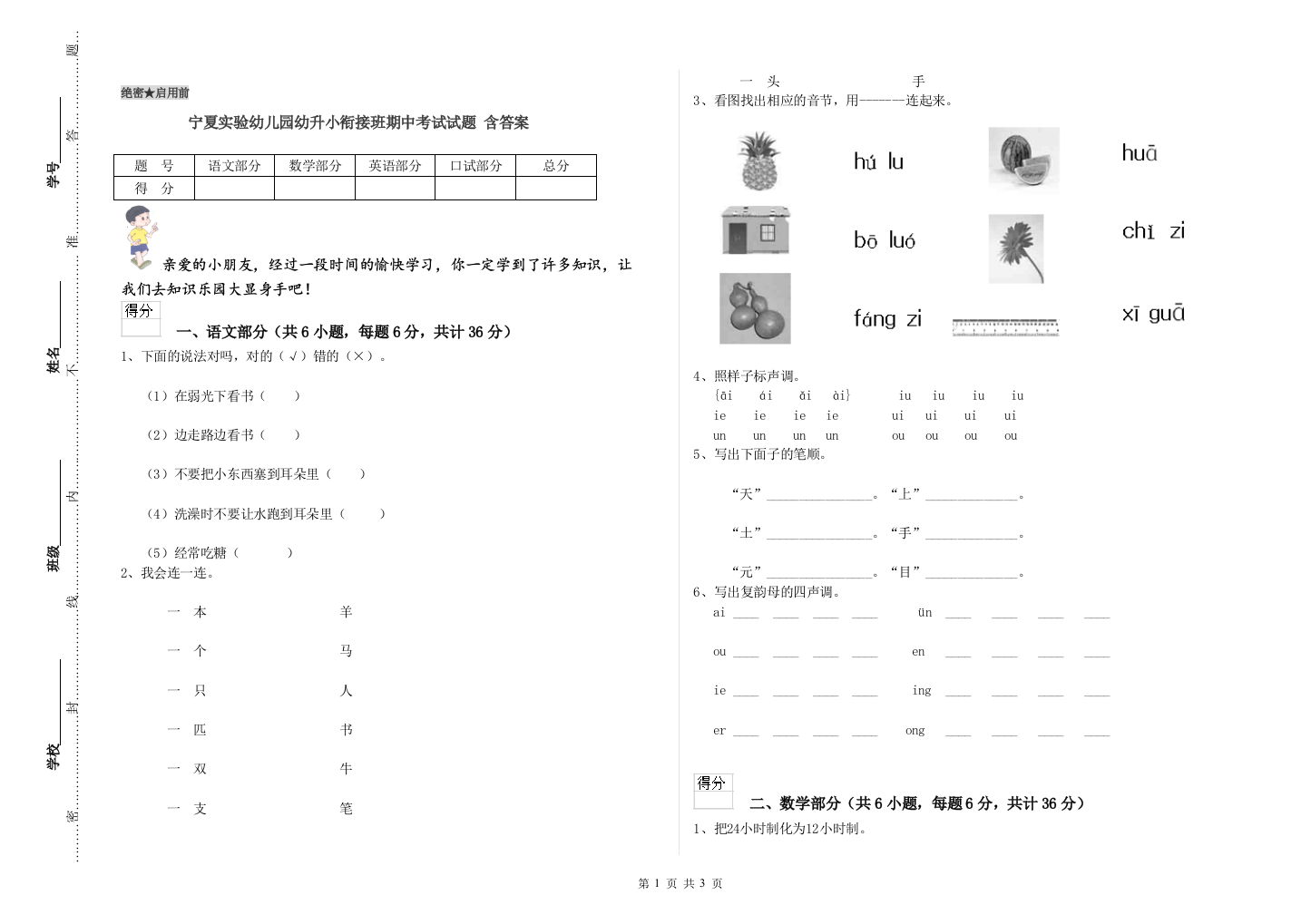 宁夏实验幼儿园幼升小衔接班期中考试试题-含答案