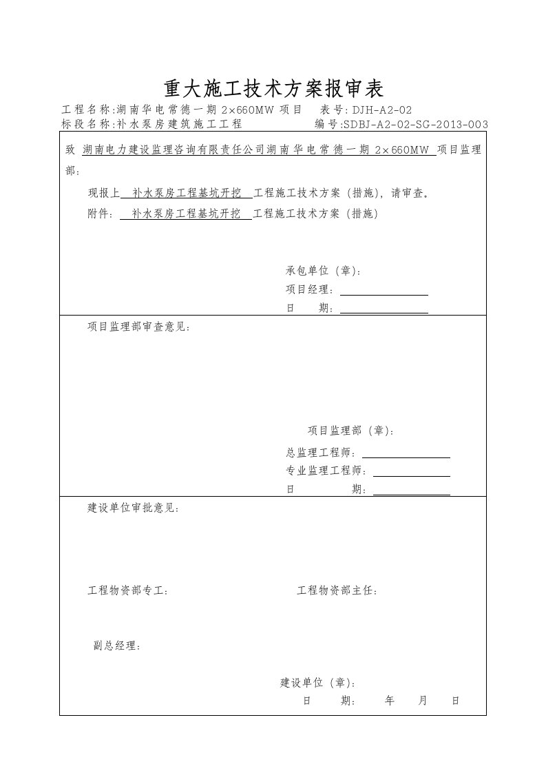 水利水电深基坑土方开挖施工方案