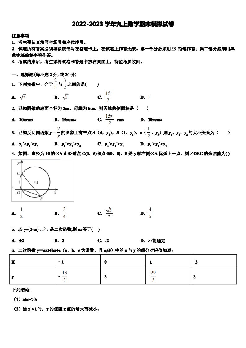 濮阳市重点中学2022年九年级数学第一学期期末经典试题含解析