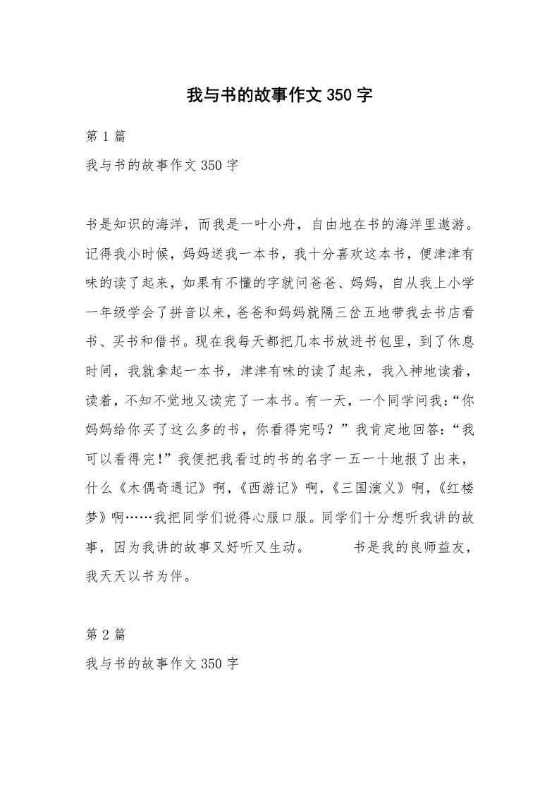 我与书的故事作文350字