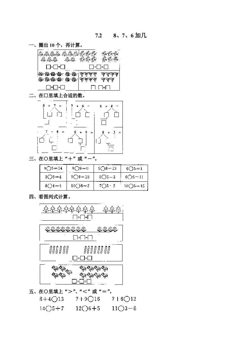 2、8、7、6加几精选习题