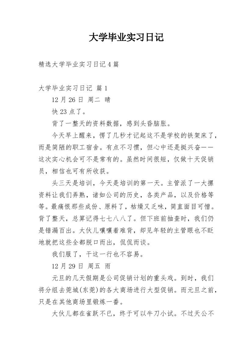 大学毕业实习日记_39