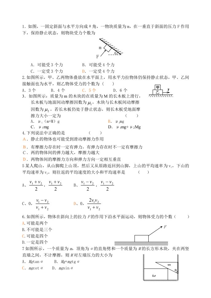 高一物理实验班物理用题