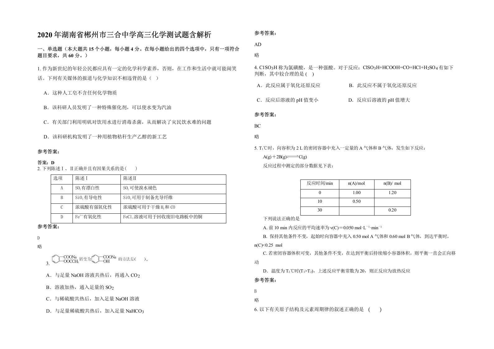 2020年湖南省郴州市三合中学高三化学测试题含解析