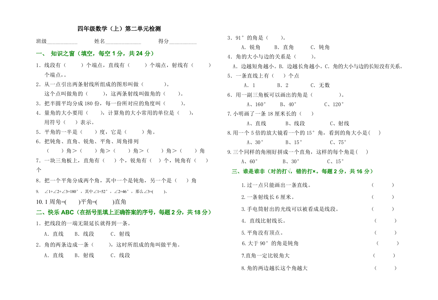 四年级上数学第2单元试卷