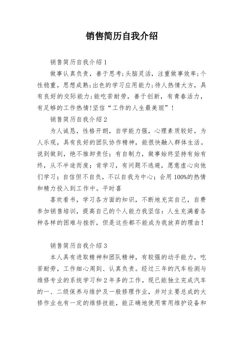 销售简历自我介绍_1