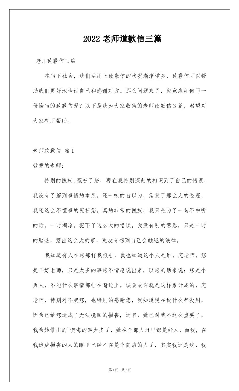 2022老师道歉信三篇