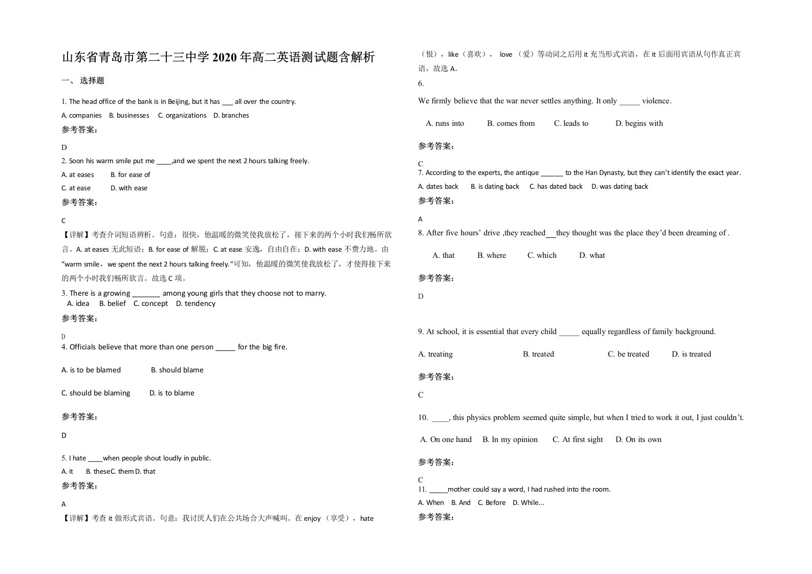 山东省青岛市第二十三中学2020年高二英语测试题含解析