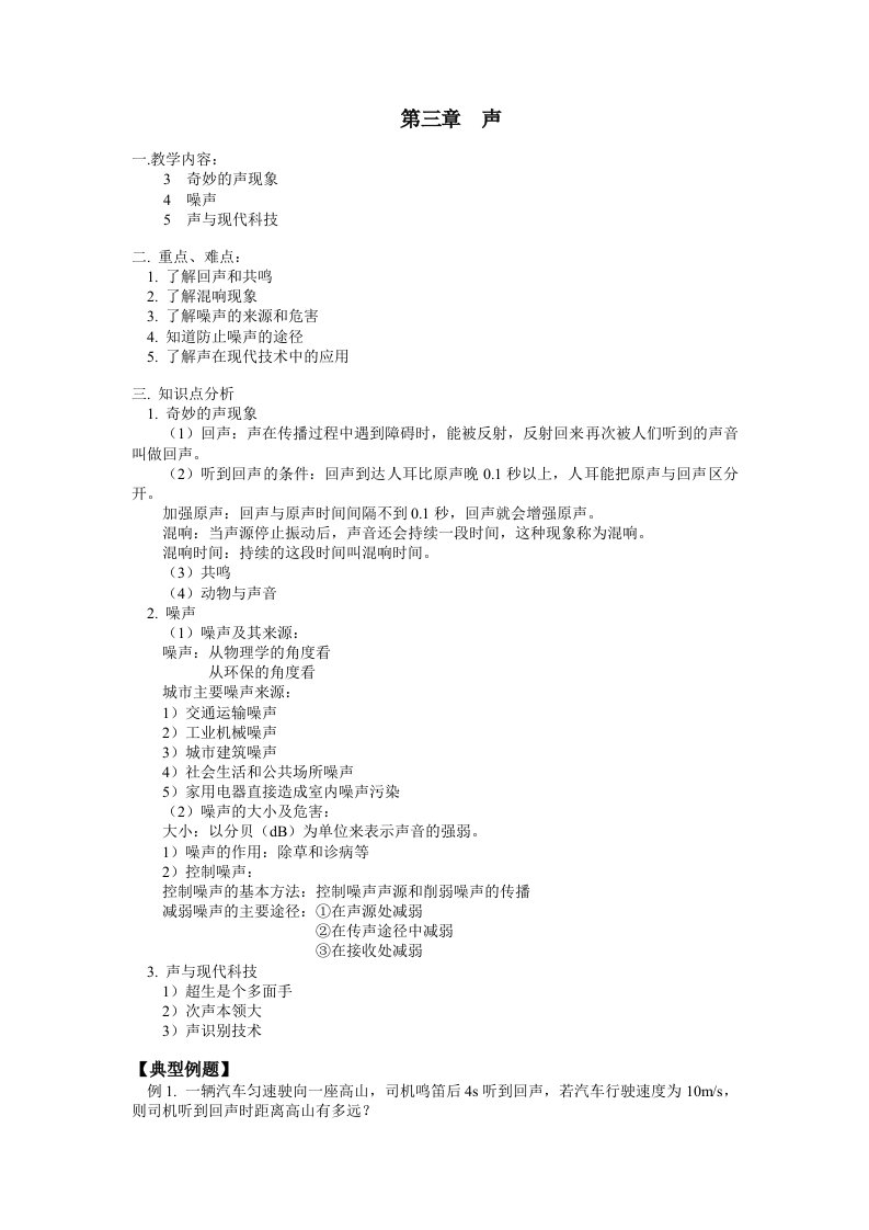 新课标八年级物理上册知识点讲解和同步练习