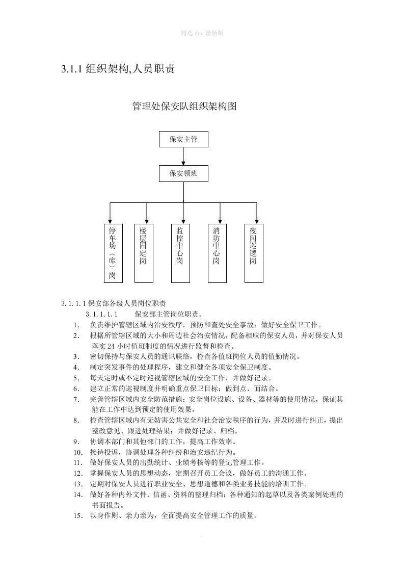 保安部组织架构