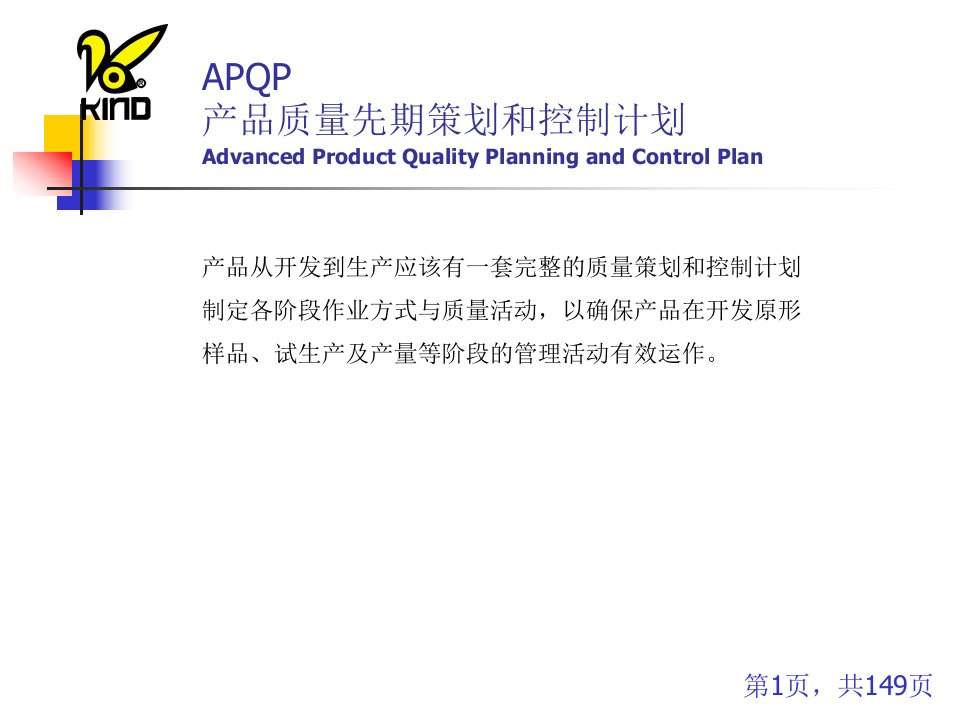 APQP&CP产品质量先期策划和控制计划