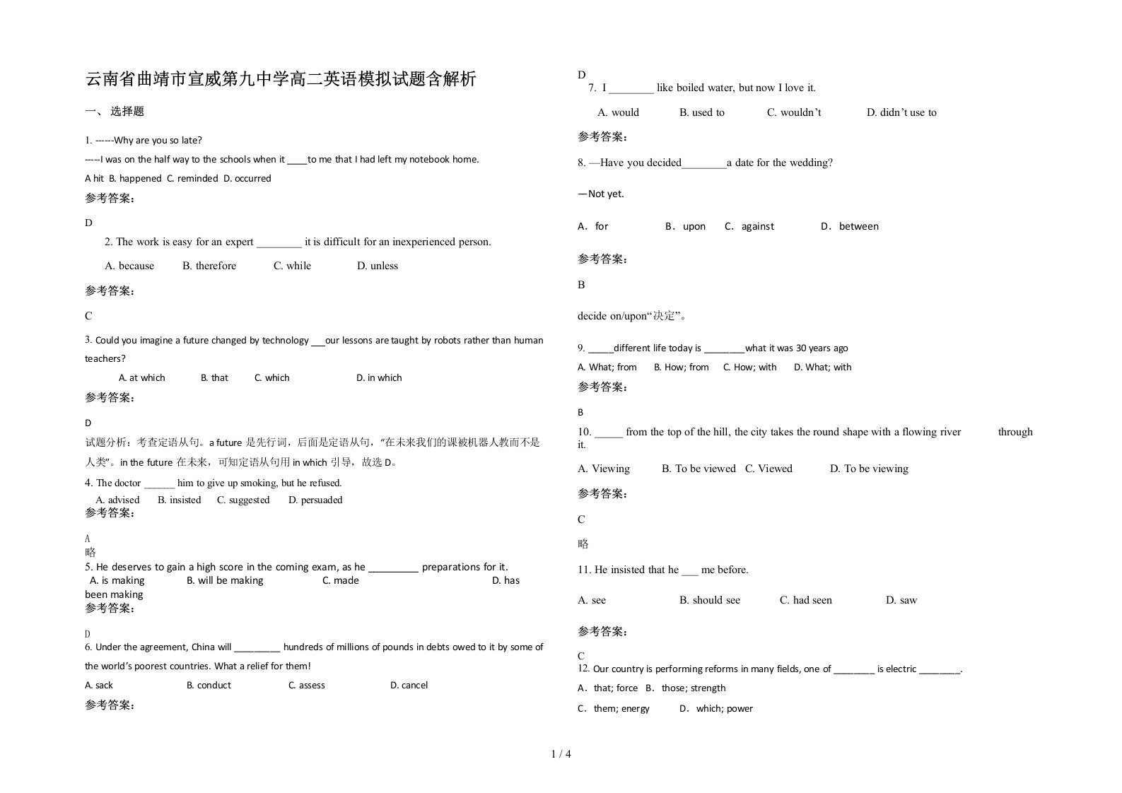 云南省曲靖市宣威第九中学高二英语模拟试题含解析