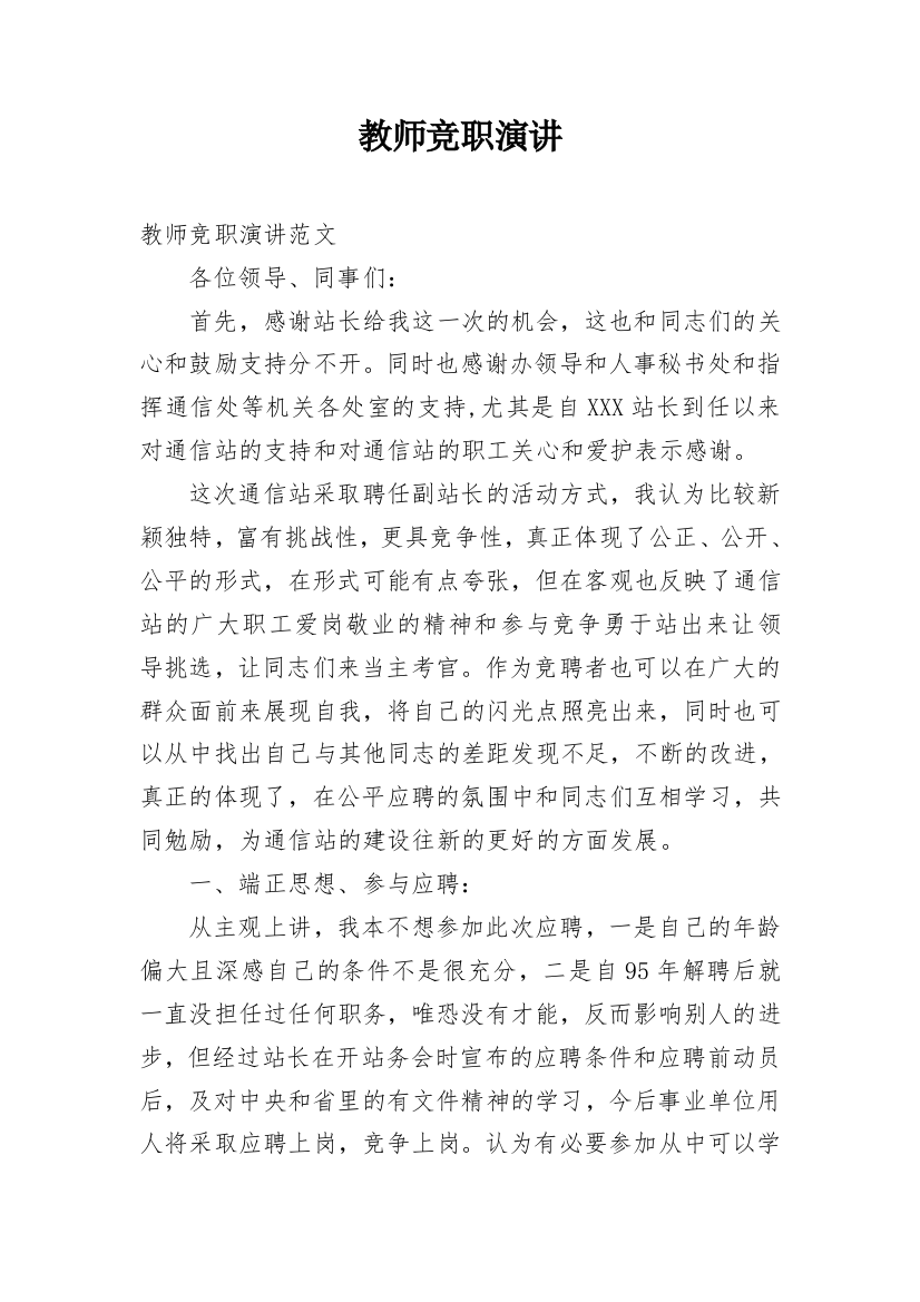 教师竞职演讲