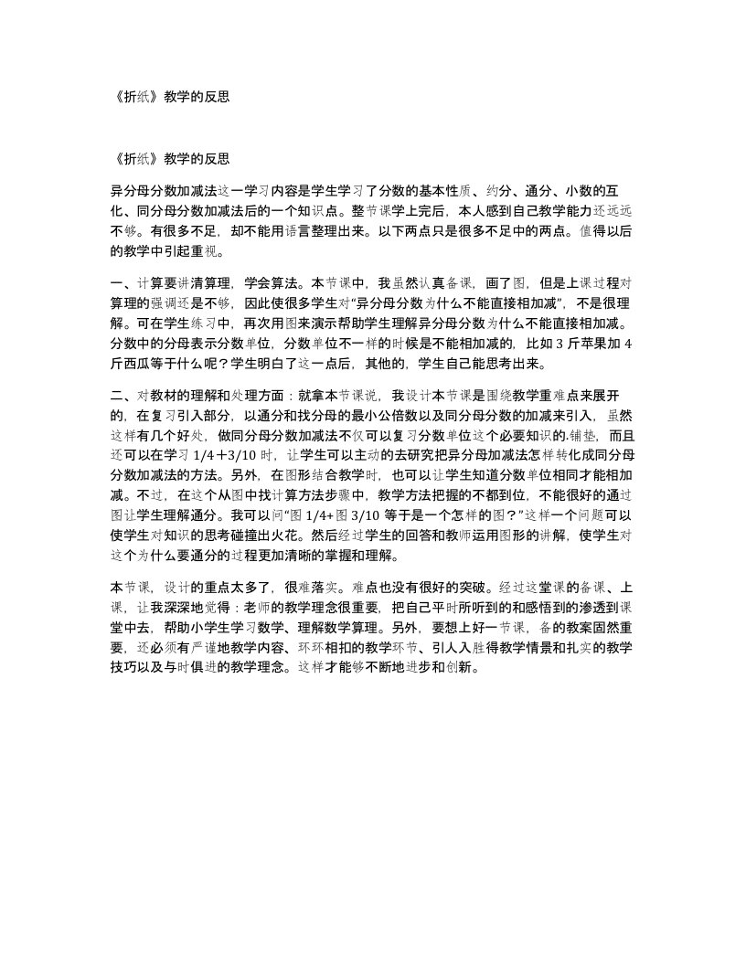 折纸教学的反思