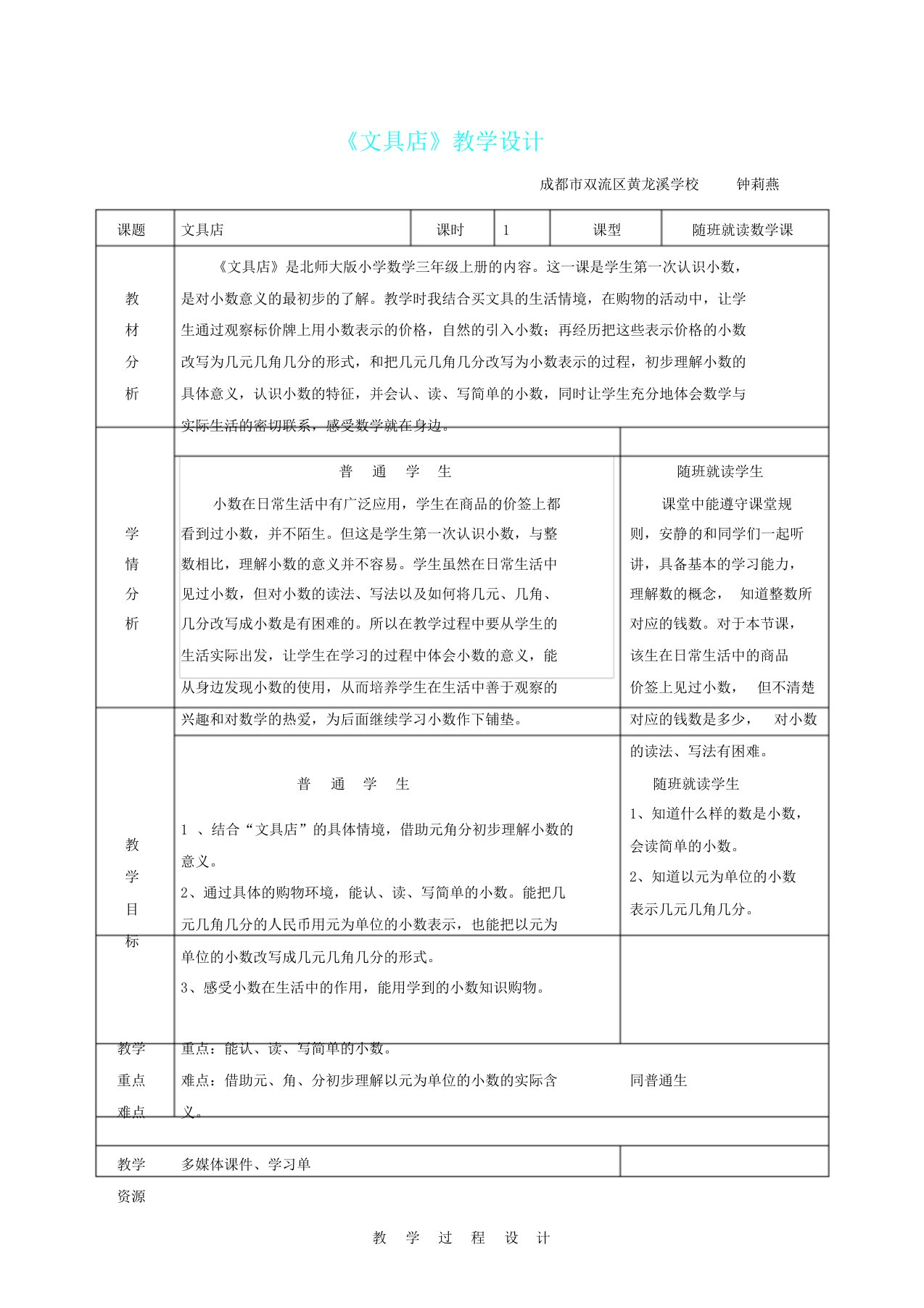 小学数学北师大课标三年级文具店教学设计课件