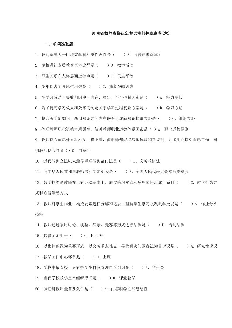 2022年河南省教师资格认定考试