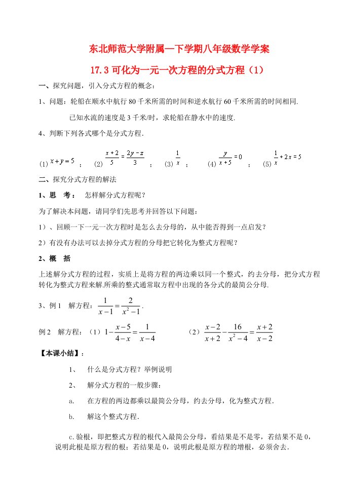 下学期八年级数学学案教案华东师大版