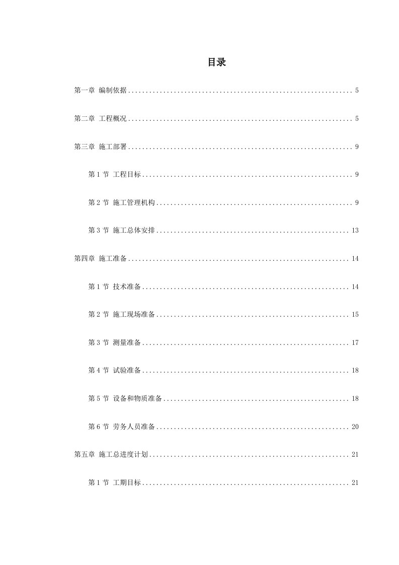 建筑资料-福州大学城校际道路施工组织设计