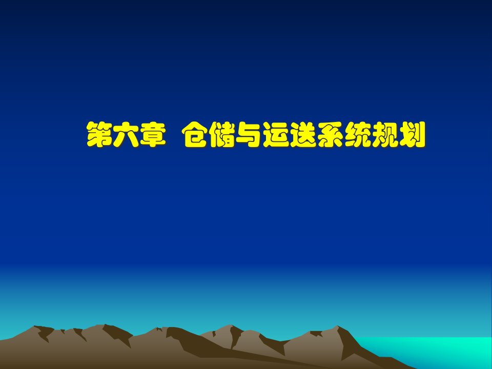 物流优化专业知识讲座培训课件