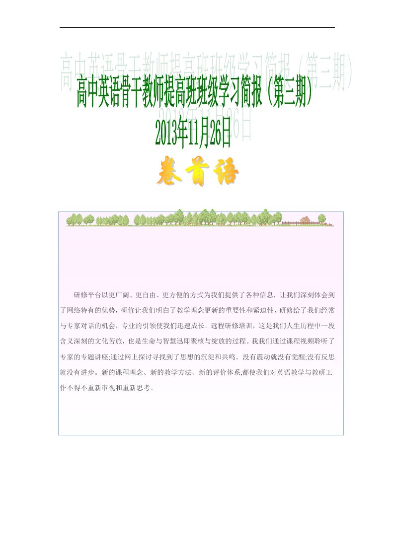 研修平台以更广阔、更自由、更方便的方式为我们提供了各