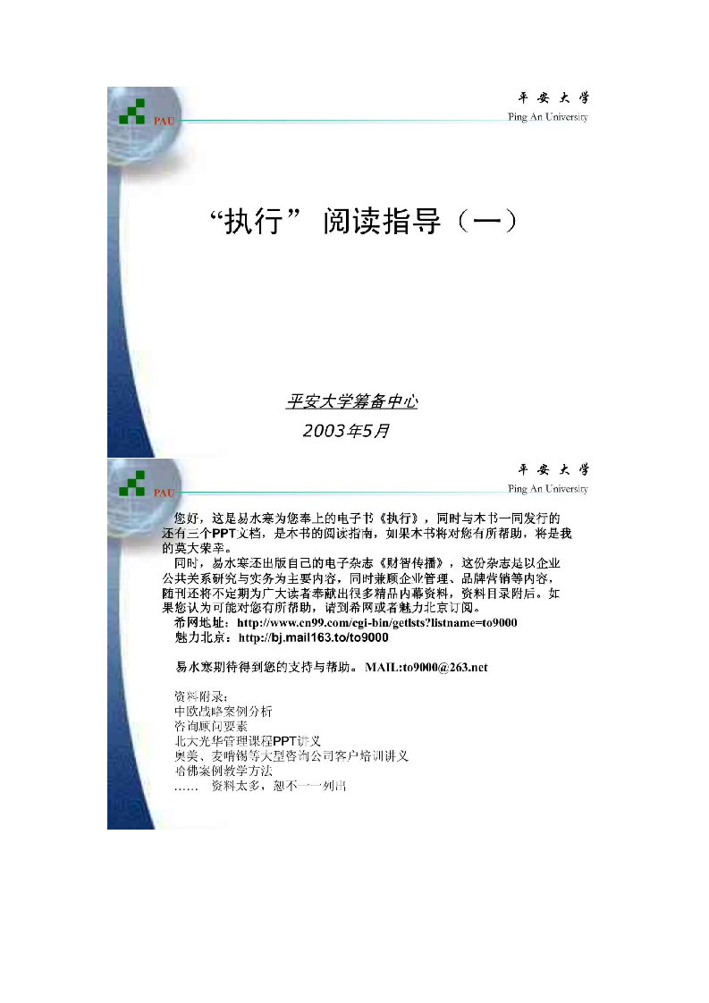 《执行》阅读指南PPT(2)