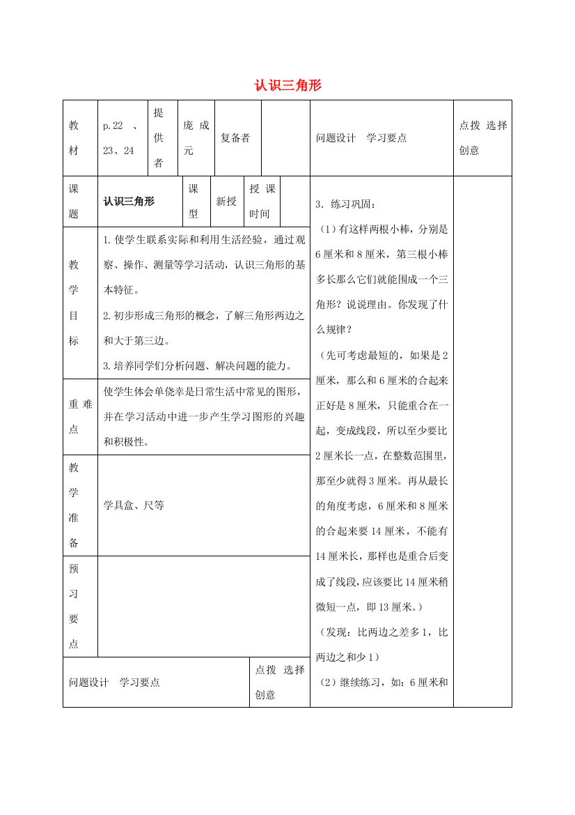 四年级数学下册