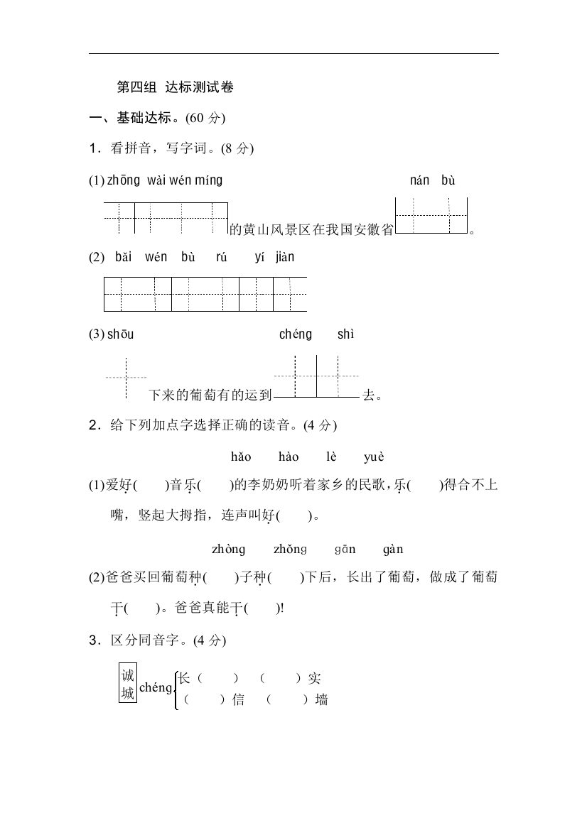 【小学中学教育精选】部编人教版语文二年级上册第四单元B卷