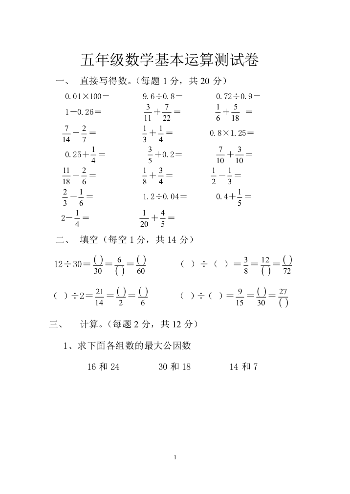 五年级数学基本运算测试卷